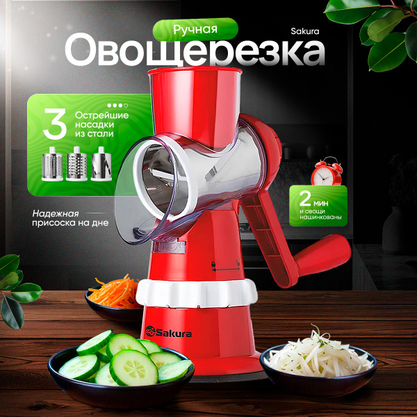 Мультислайсер для овощей и фруктов Sakura SA-VS01R терка овощерезка ...