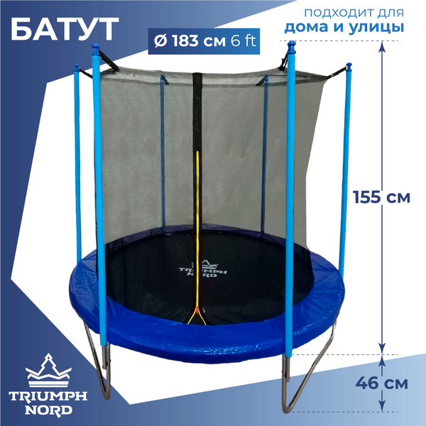 Батут Триумф Норд Дачный 183 см каркасный с защитной сеткой для детей и ...