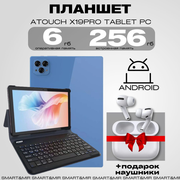 Планшет андроид с клавиатурой и стилусом ATOUCH X19PRO 6/256 ГБ 10.1 ...