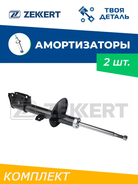 Амортизаторы передние Renault Duster / Kaptur /Terrano II купить c ...
