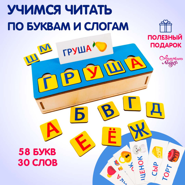 Развивающая настольная игра "Буквы и слова" для детей от 3 4 5 лет в ...