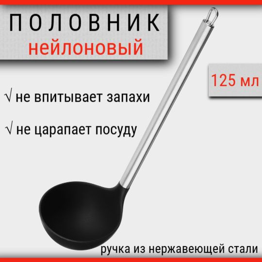 Ложка разливная половник глубокая для супа компота напитков еды ...