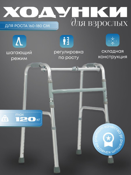 Ходунки для пожилых и инвалидов 10180 складные шагающие купить на OZON ...