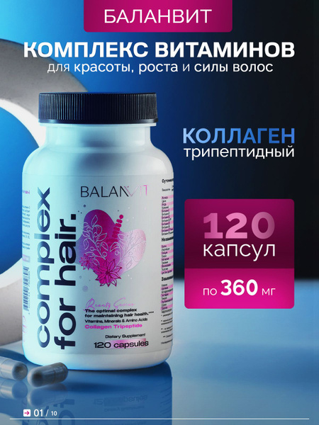 Витаминно-минеральный комплекс Баланвит с рыбным коллагеном для ...