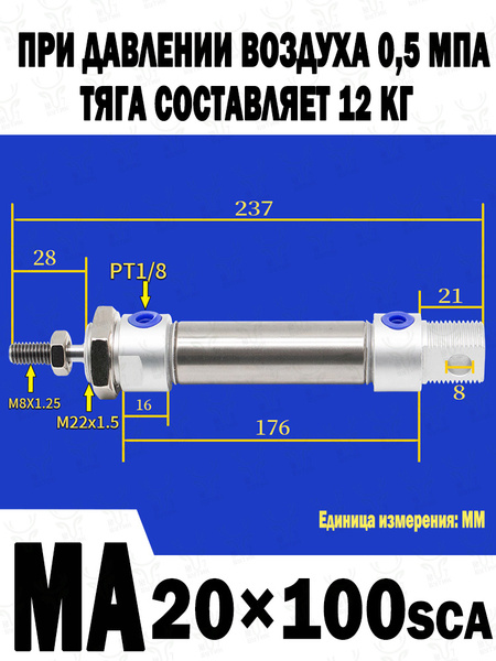 Характеристики Мини-цилиндр из нержавеющей стали, серия MA, 20X100 SCA ...