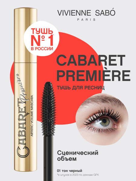 Vivienne Sabo Тушь для ресниц Cabaret Premiere с эффектом сценического ...