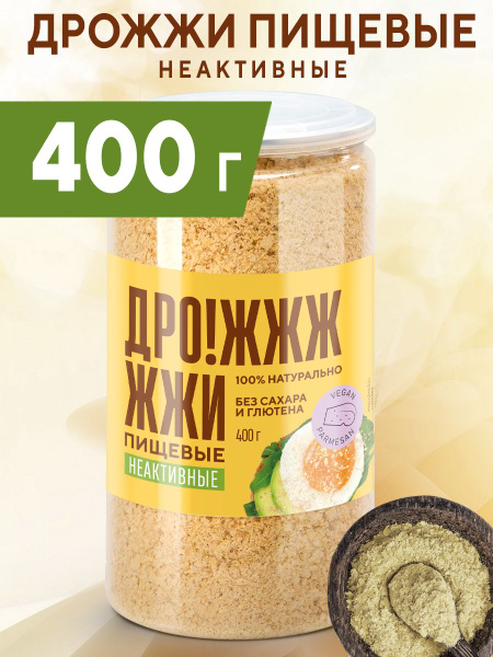 Дрожжи пищевые неактивные 400 г. купить на OZON по низкой цене (1855284007)