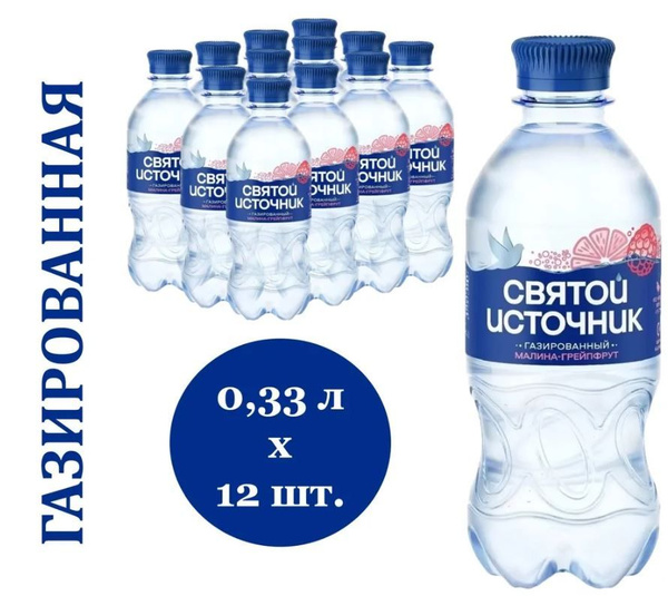 Вода Святой Источник газированная Малина-Грейпфрут 330 мл. х 12 шт. в ...