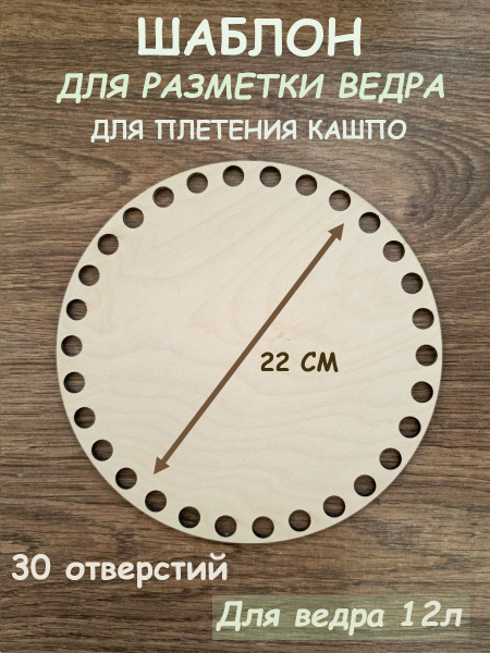 Донышко Шаблон для разметки ведра 12 л купить на OZON по низкой цене ...