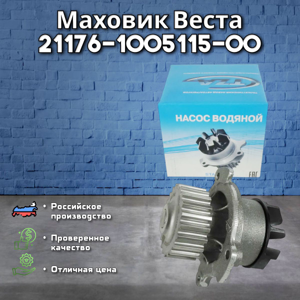Помпа 2190 ТЗА FIRST