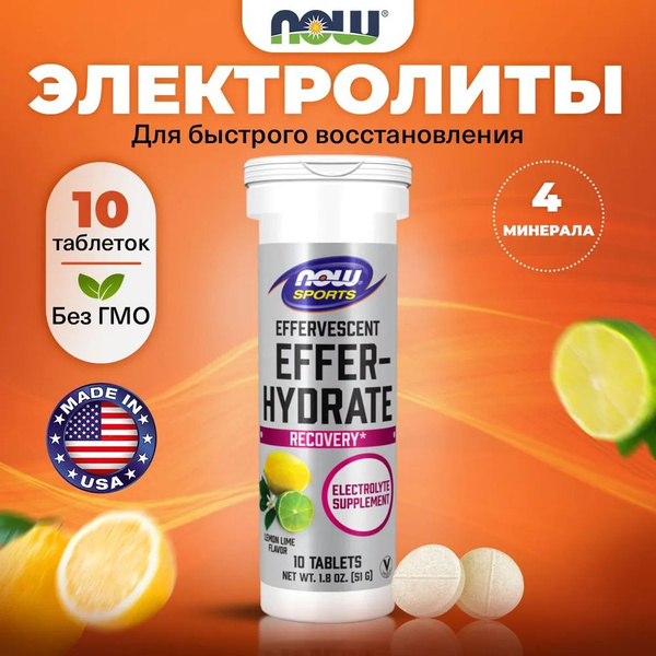 NOW Effer-Hydrate, Кальций + Магний + Натрий + Калий, 10 шипучих ...