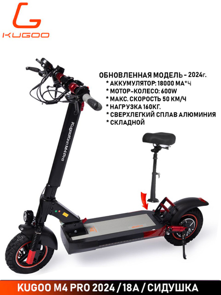 Электросамокат Kugoo M4 PRO 18 AH Jilong / электросамокат kugoo М4 ПРО ...