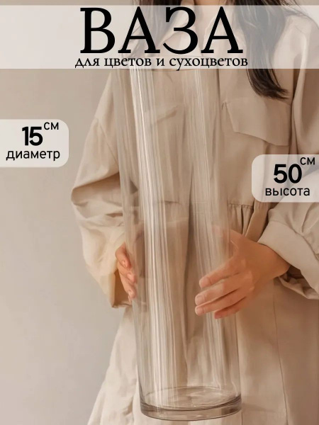 Ваза для цветов и для сухоцветов стеклянная прозрачная большая Evis ...