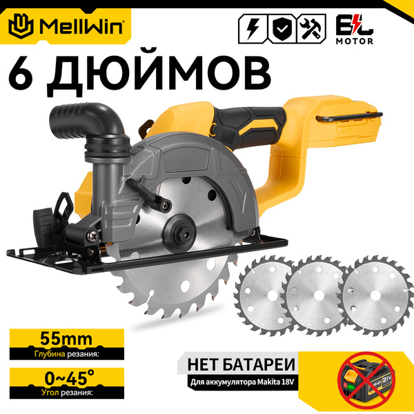 150mm Циркулярная дисковая пила электрическая MellWin, /Аккумулятор в ...