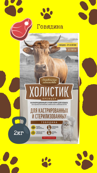 ДЕРЕВЕНСКИЕ ЛАКОМСТВА ХОЛИСТИК ПРЕМЬЕР 2 кг полнорационный сухой корм ...