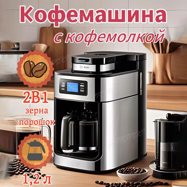 Американская кофемашина,кофемашина автоматическая зерновая,2В1 купить ...