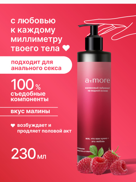 Смазка интимная, лубрикант на водной основе, съедобный, для анального ...