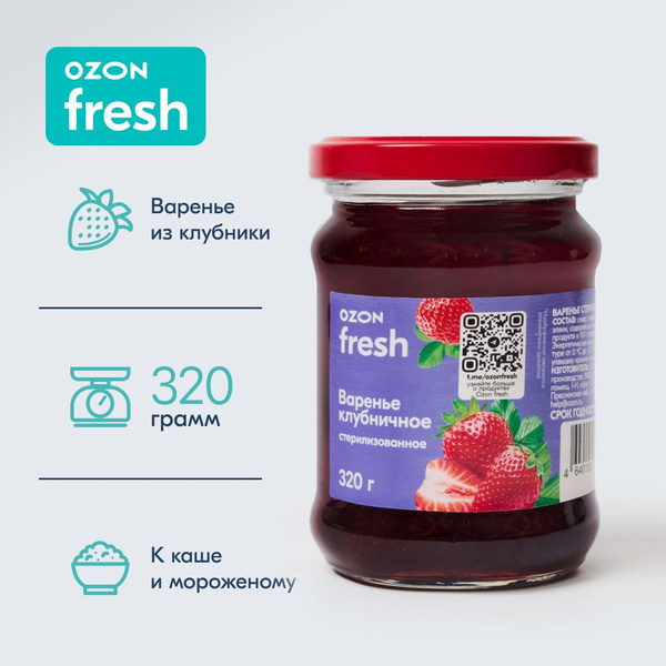 Варенье клубничное Ozon fresh, 320 г купить на OZON по низкой цене ...