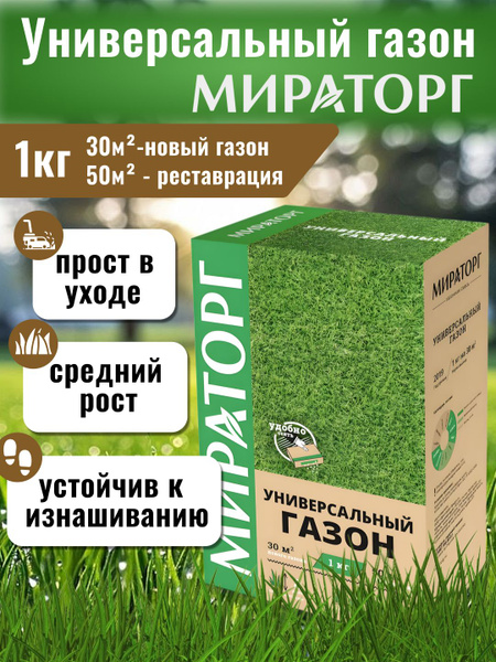 Газонные травы Мираторг Универсальный газон_коричневый, 2000 г - купить ...