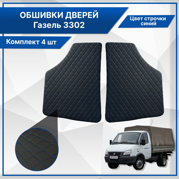 Обшивка дверей автомобиля арт. Обшивки дверей (дверные карты) на ...
