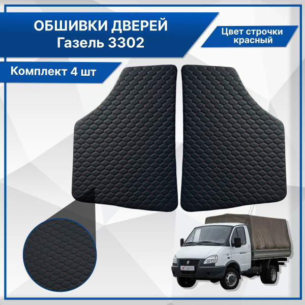 Обшивка дверей автомобиля арт. Обшивки дверей (дверные карты) на ...