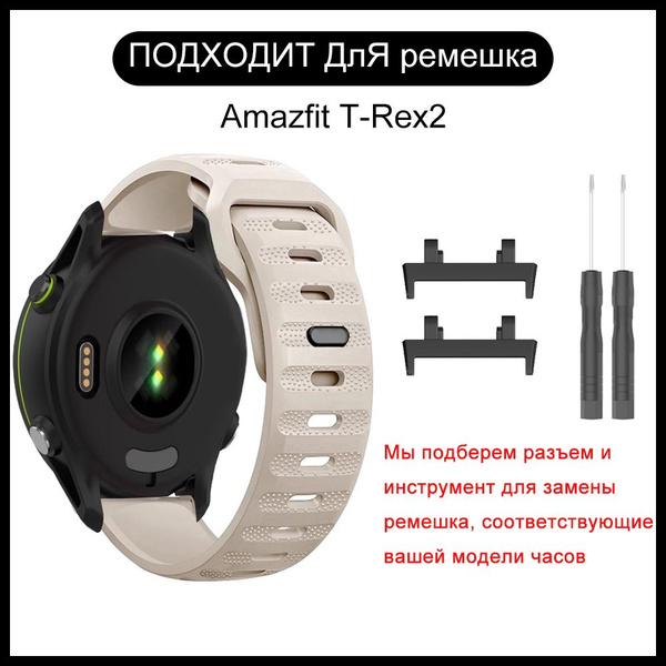 Силиконовый ремешок для часов Замена для Huami Amazfit T-Rex2 купить на ...