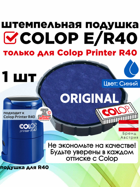 COLOP E/R40 - 1шт Сменная штемпельная подушка, Подушка штемпельная для ...