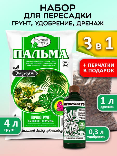 Грунт для пальм 4 л, набор: земля для цветов комнатных и растений ...