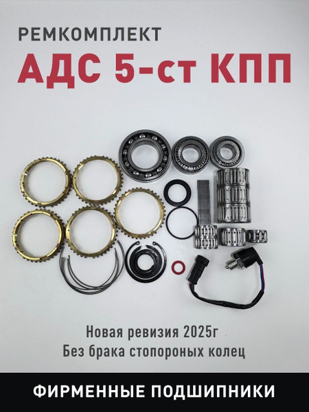 Ремкомплект для коробки передач для 5-ти ступ. полн. ком (420.3181-1700010)