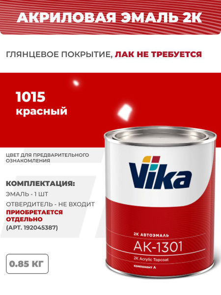 Акриловая эмаль, 1015 красная, Vika АК-1301 2К, 0.85 кг купить на OZON ...