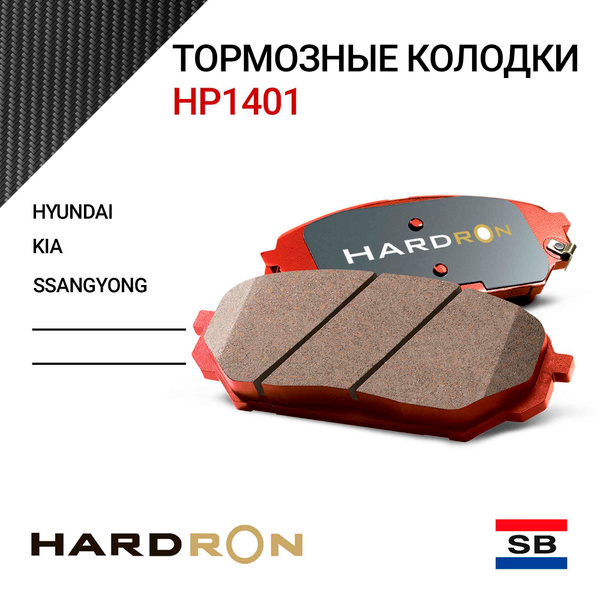 HARDRON Колодки тормозные задние