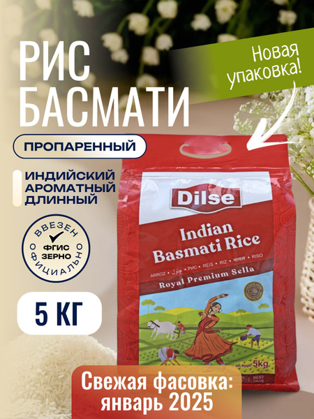 Характеристики Рис DILSE Royal Premium Sella Басмати (Индия), 5 кг ...