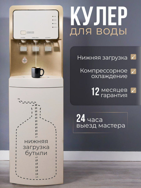 Кулер для воды с нагревом и охлаждением, напольный с нижней загрузкой ...