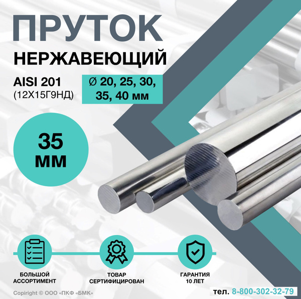 Пруток Нержавеющий 8 Мм Купить Леруа