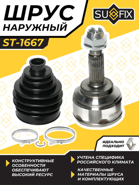 Пыльник ШРУСа Renault Logan (04-) (21мм) (наруж.компл: хомуты/смазка/крепеж) (CR) (FG 0909)