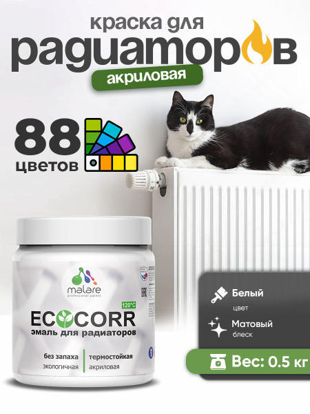 Краска термостойкая Malare EcoCorr для труб, батарей и радиаторов ...