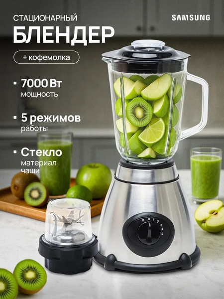 ELE STORE Стационарный блендер Блендер2.Samsung, черный, серебристый ...