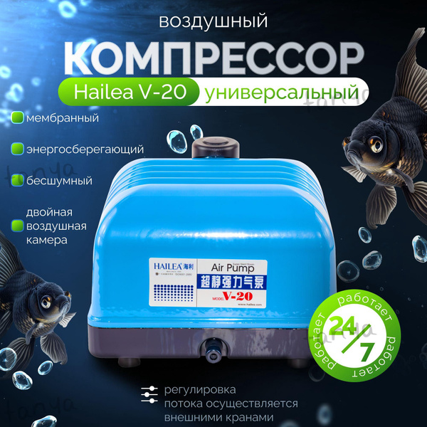 Воздушный компрессор HAILEA для аквариума "Hailea V - 20" - аэратор ...