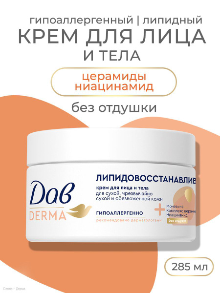 Derma derma