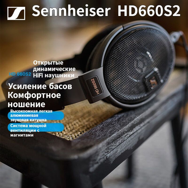 Наушники Полноразмерные Sennheiser Sennheiser-HD660S2 Проводное 300 ...