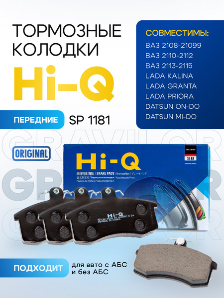 HI-Q Kолодки тормозные передние