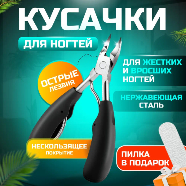 Кусачки для ногтей педикюрные, щипчики для ногтей на руках и ногах ...