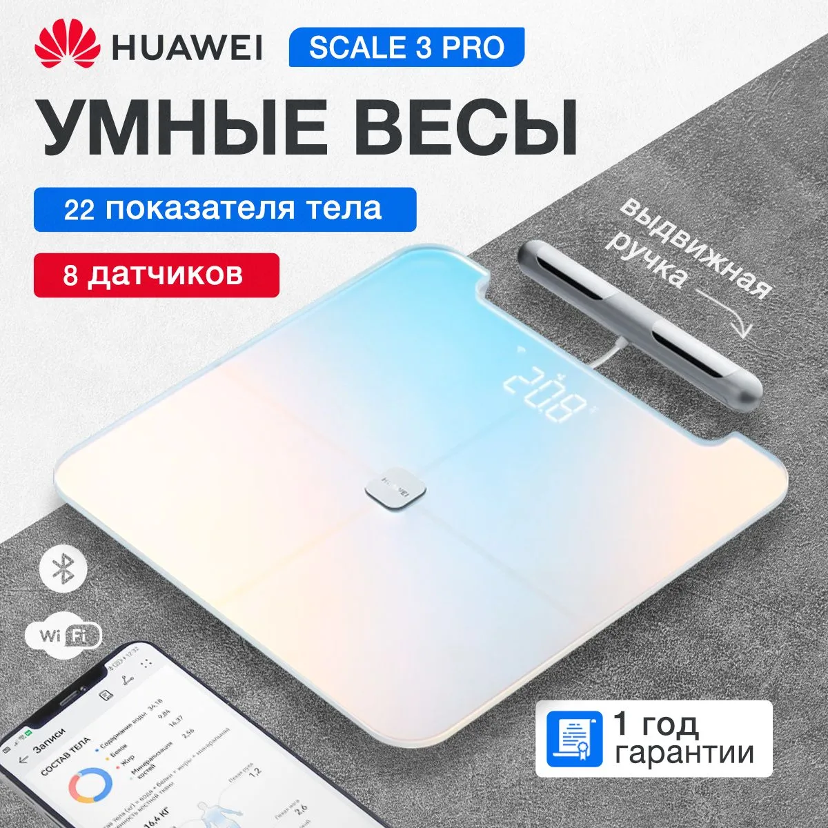 Умные Весы Huawei Scale 3 Pro Купить