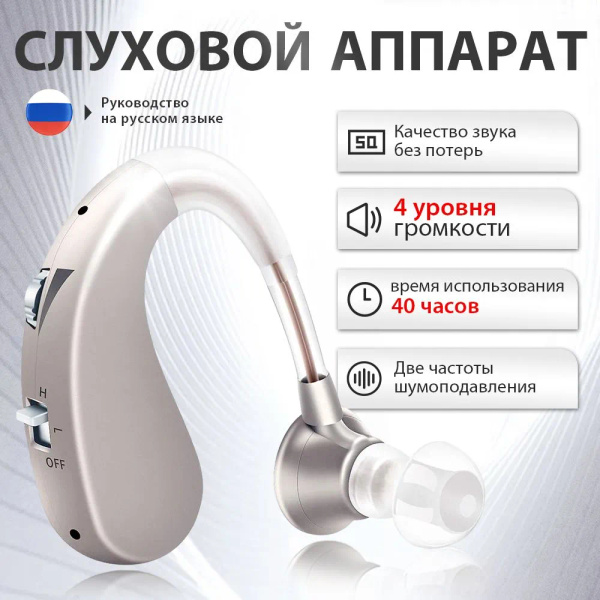 Слуховой аппарат с зарядным устройством для пожилых и взрослых ...