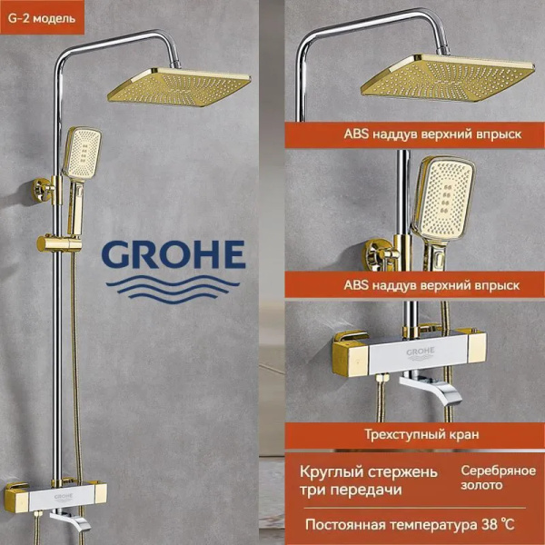 GROHE Душевой комплект серебристый - купить с доставкой по выгодным ...
