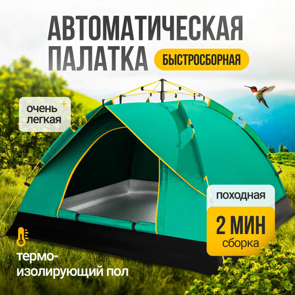 Палатка 1-местная A#610763455470 купить c доставкой на OZON по низкой ...