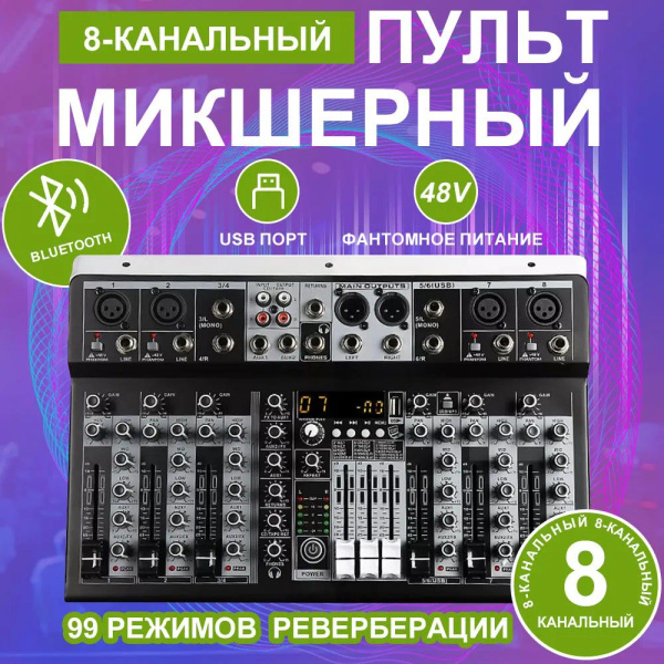Аудиомикшер 8-канальный микшерный пульт Bluetooth Звуковая плата USB ...