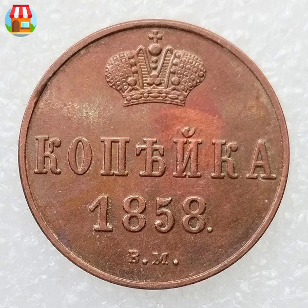Русская медная монета 1 Бычок 1854-1867 1858b - купить в интернет ...