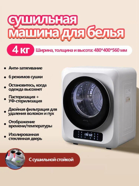 сушильная машина для белья HOMELINK LMXA468, белый купить на OZON по ...