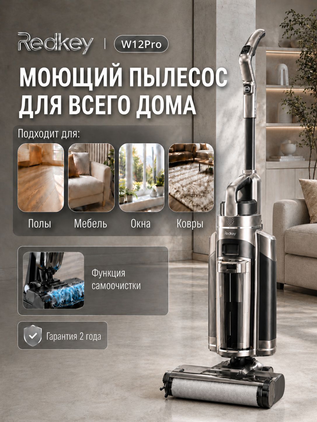 Вертикальный пылесос моющий , беспроводной Redkey W12 PRO для дома с сухой и влажной уборкой, с функцией чистки мебели и влажной уборки / (Русская версия) для химчистки ковров/Химчистка м